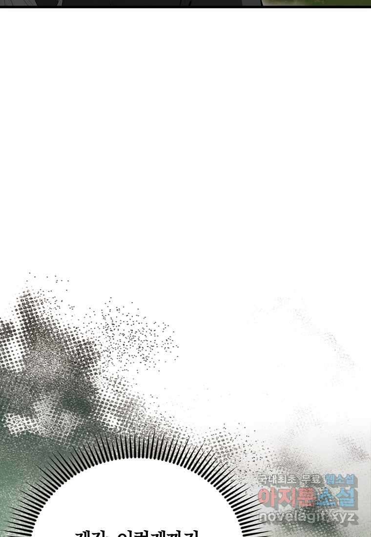 엑스트라가 너무 강함 54화 7