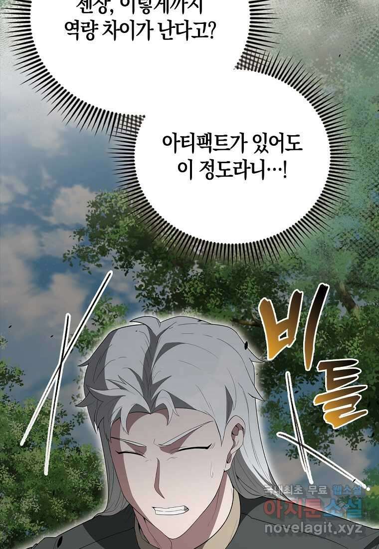 엑스트라가 너무 강함 54화 8