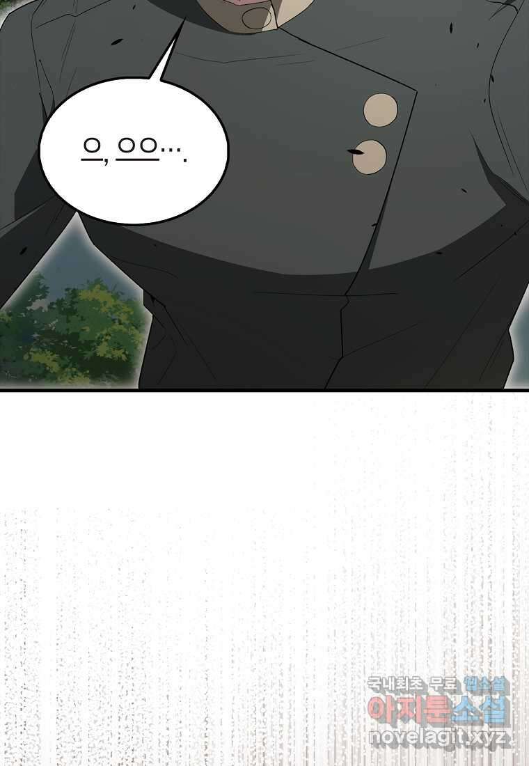 엑스트라가 너무 강함 54화 9