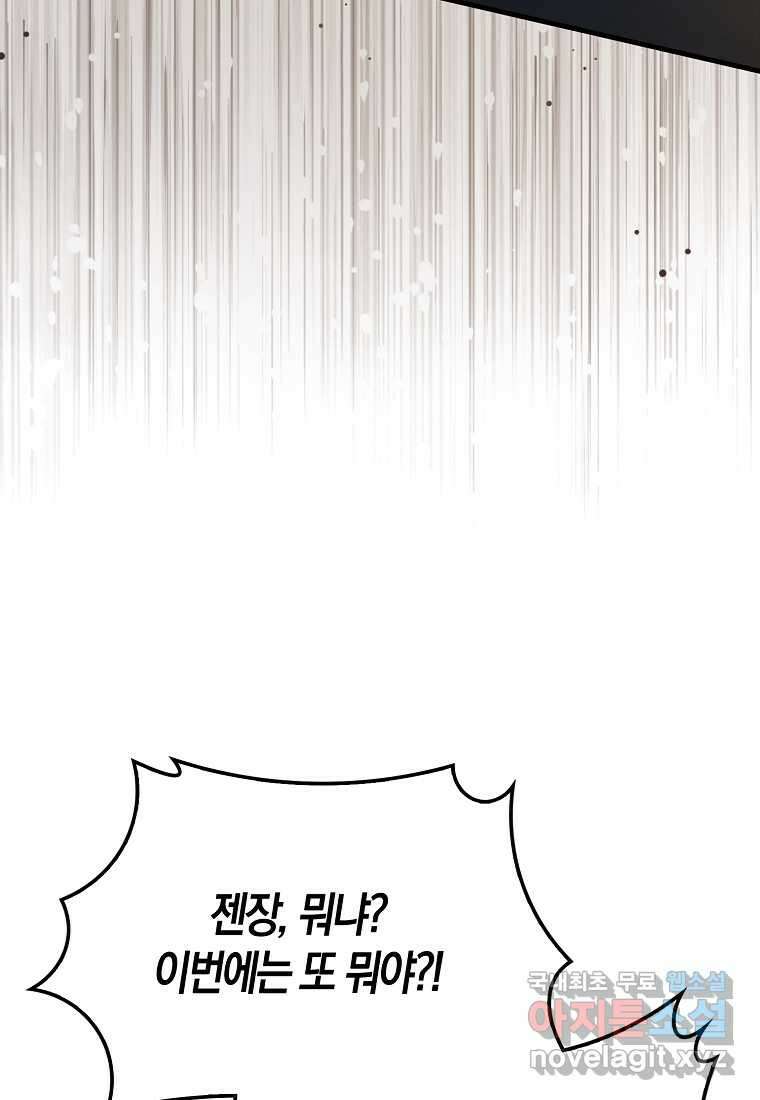 엑스트라가 너무 강함 54화 12