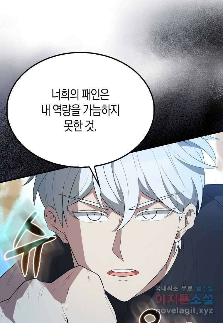 엑스트라가 너무 강함 54화 20
