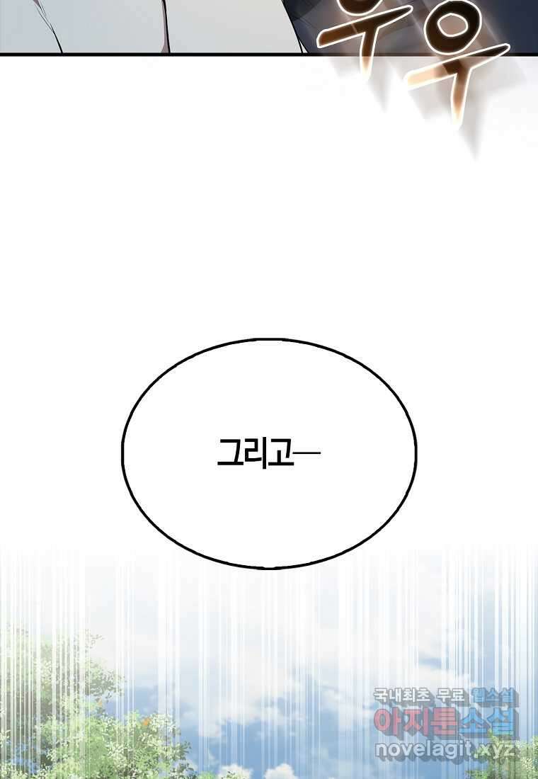 엑스트라가 너무 강함 54화 21