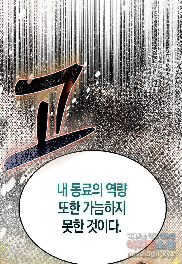 엑스트라가 너무 강함 54화 23