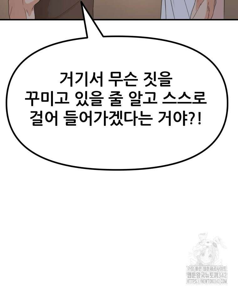 가드패스 149화 8