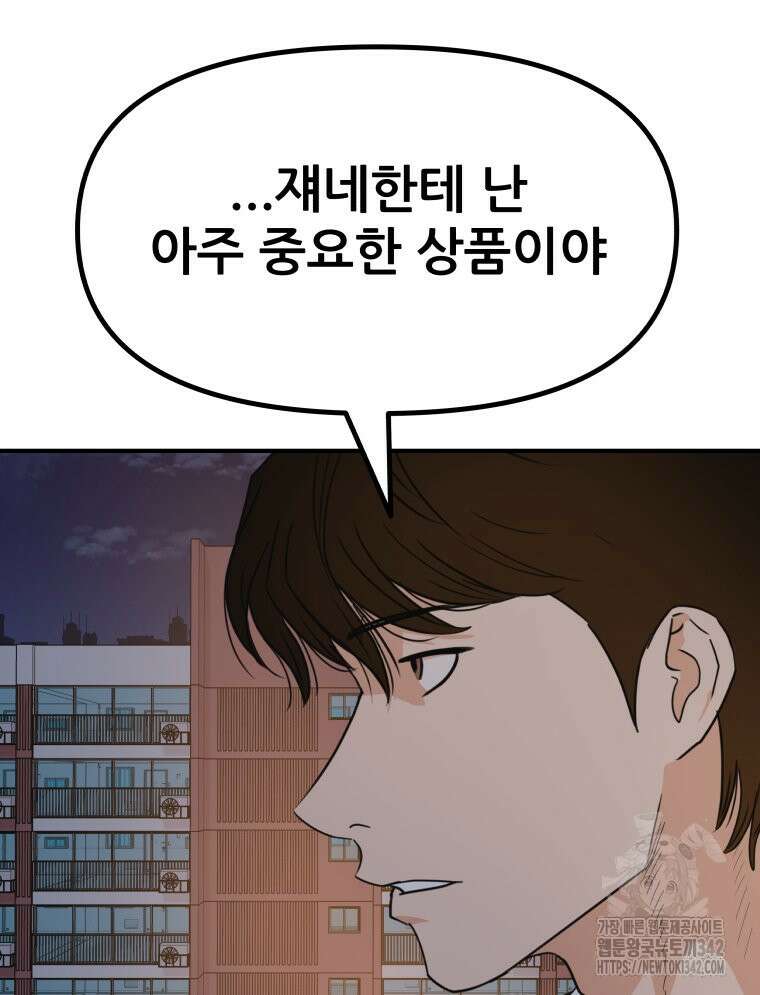 가드패스 149화 9