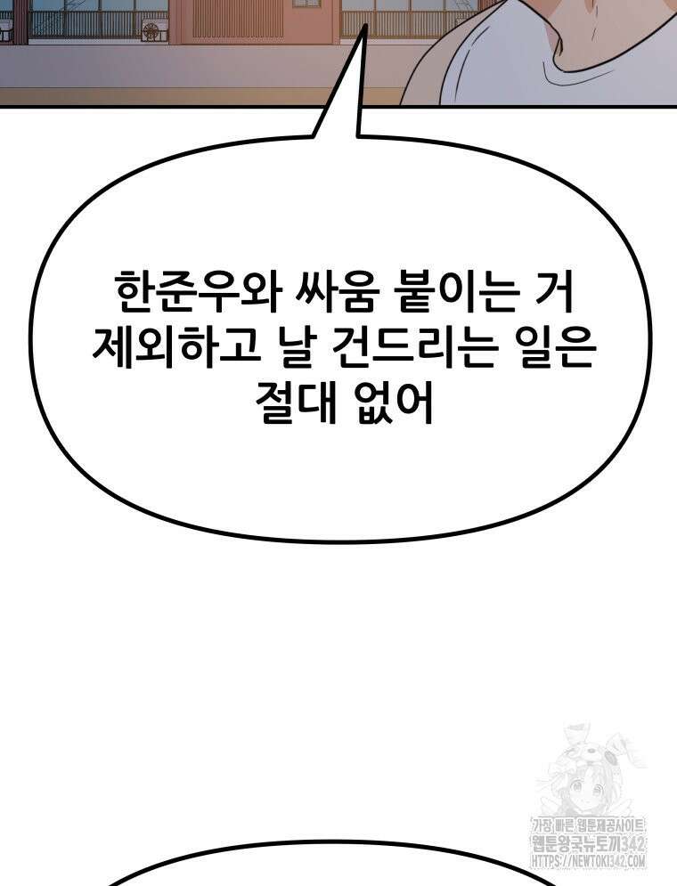 가드패스 149화 10