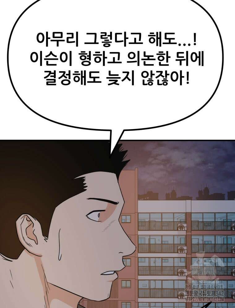 가드패스 149화 11