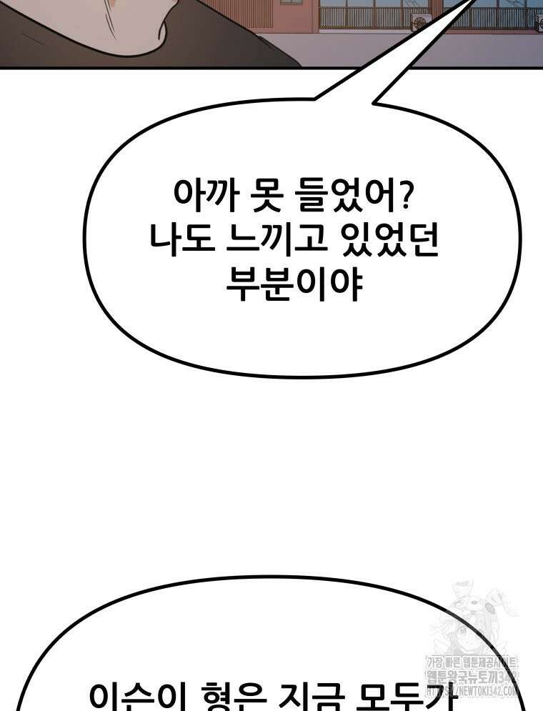 가드패스 149화 12
