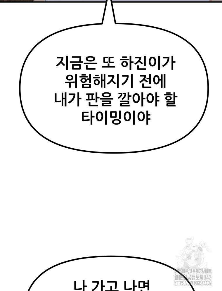 가드패스 149화 14
