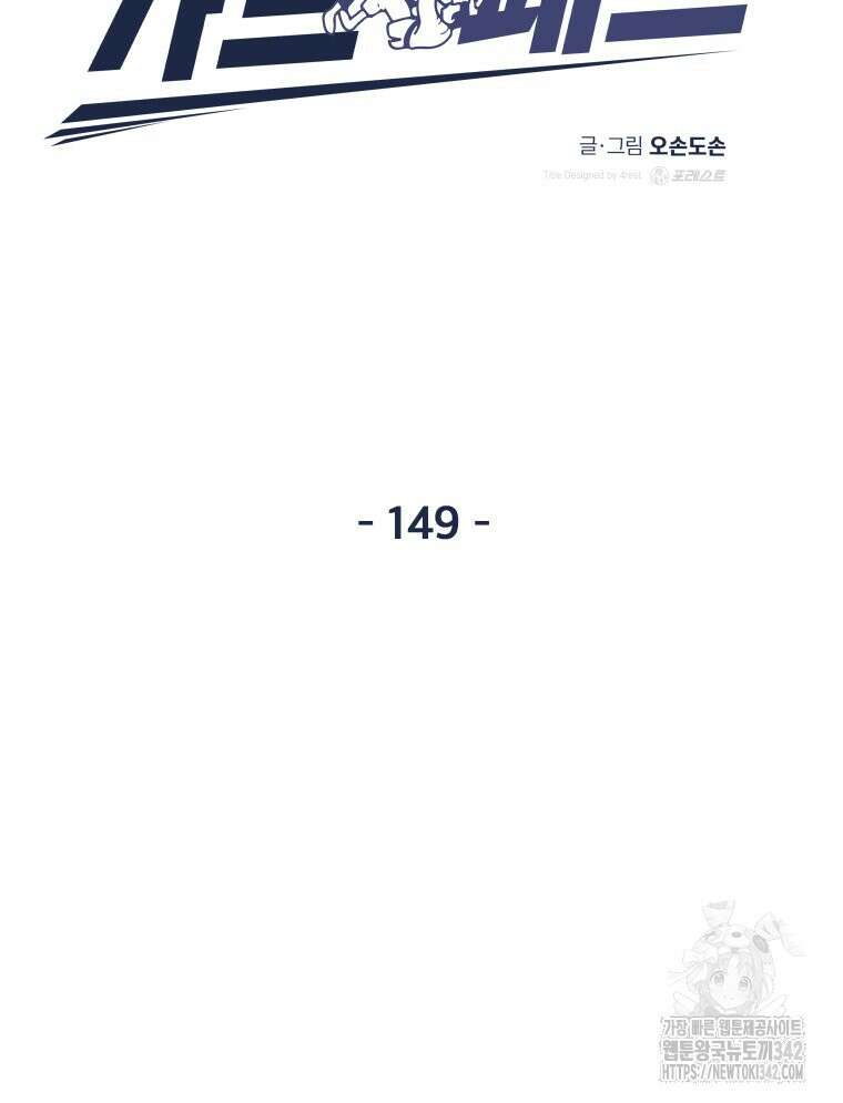 가드패스 149화 23