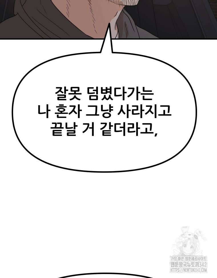 가드패스 149화 30