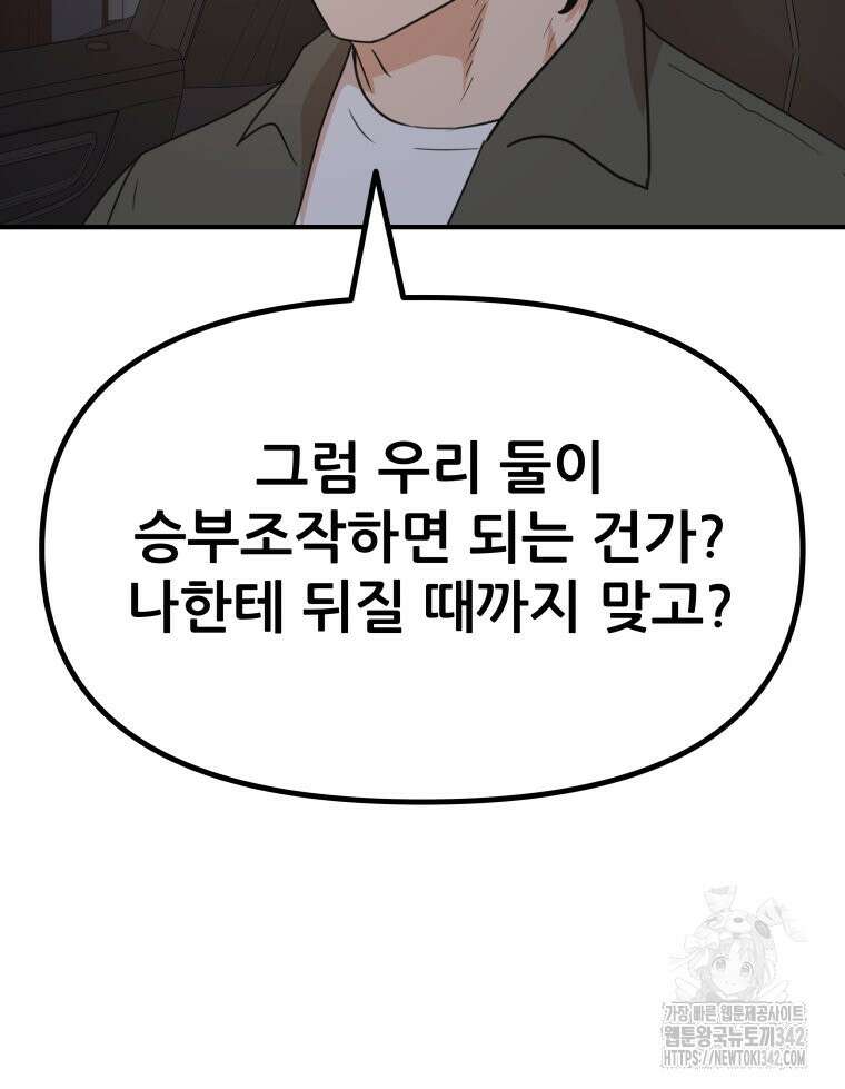 가드패스 149화 34
