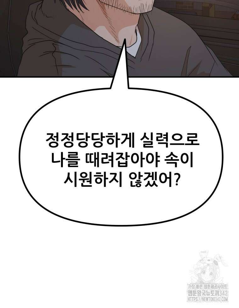 가드패스 149화 36