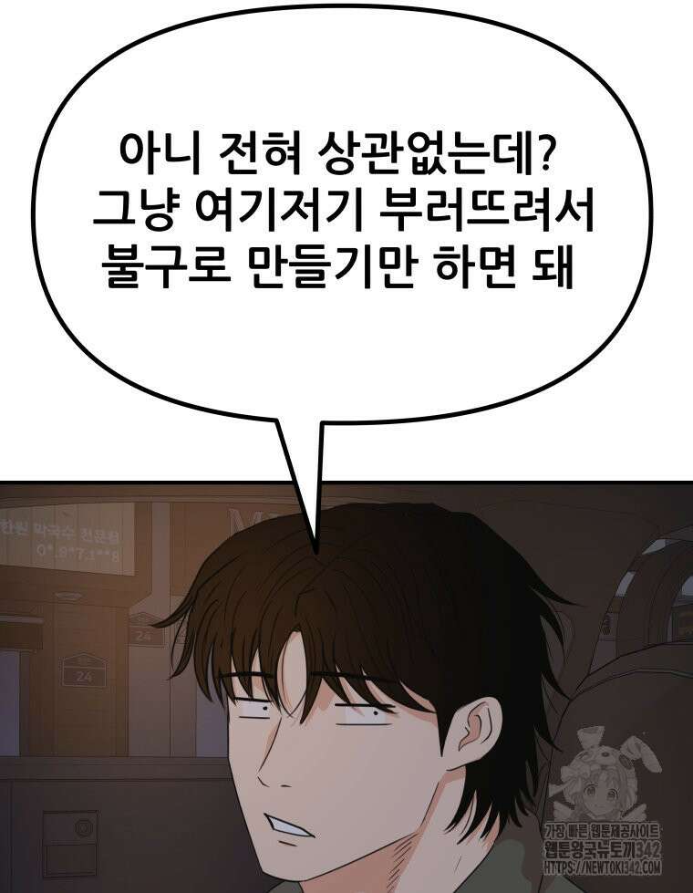가드패스 149화 37