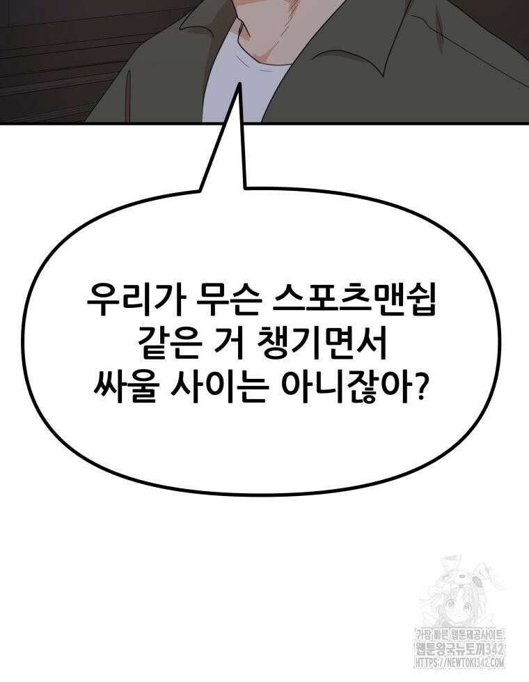 가드패스 149화 38