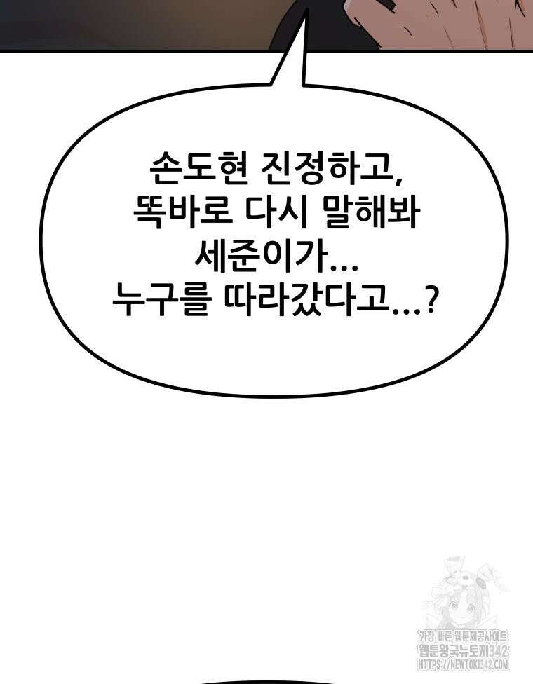 가드패스 149화 46