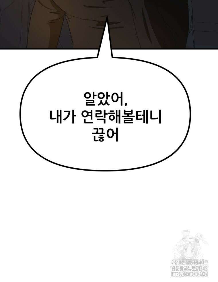 가드패스 149화 48