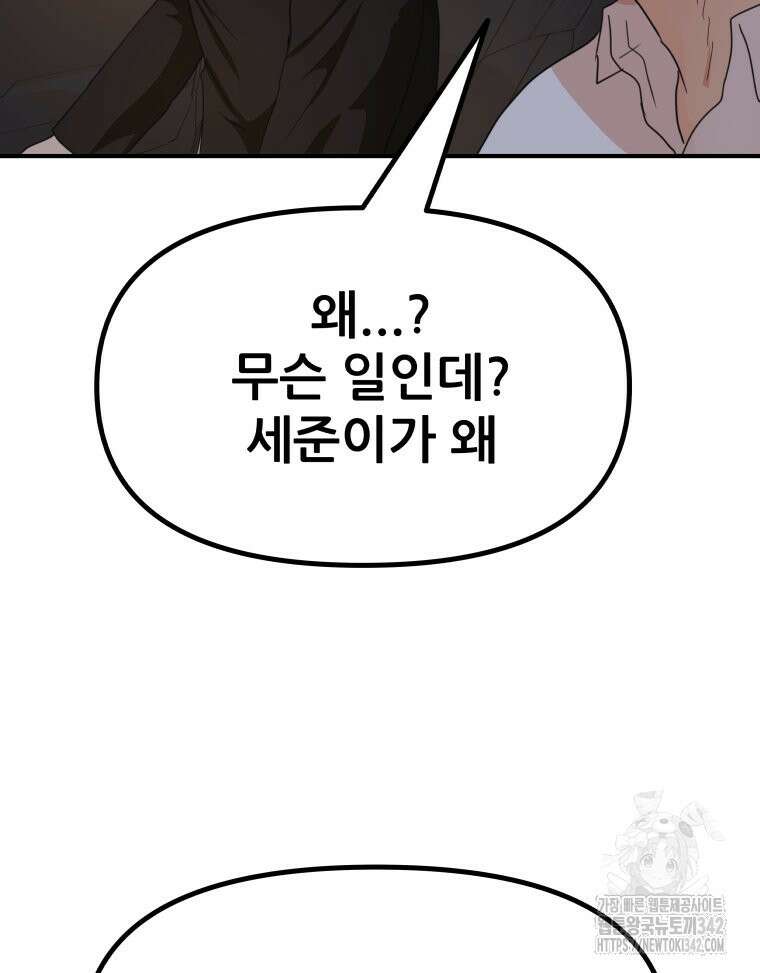 가드패스 149화 50