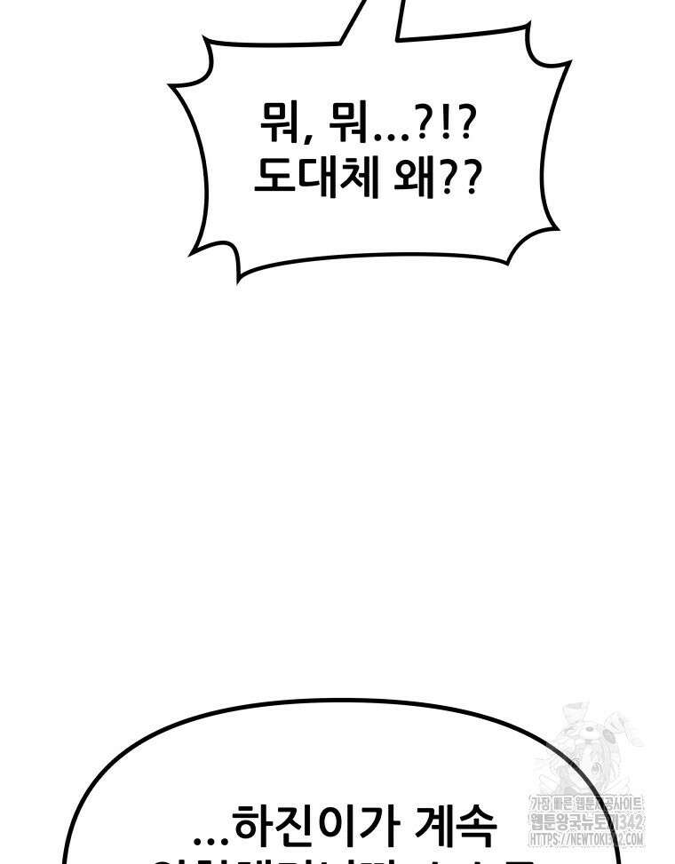 가드패스 149화 52