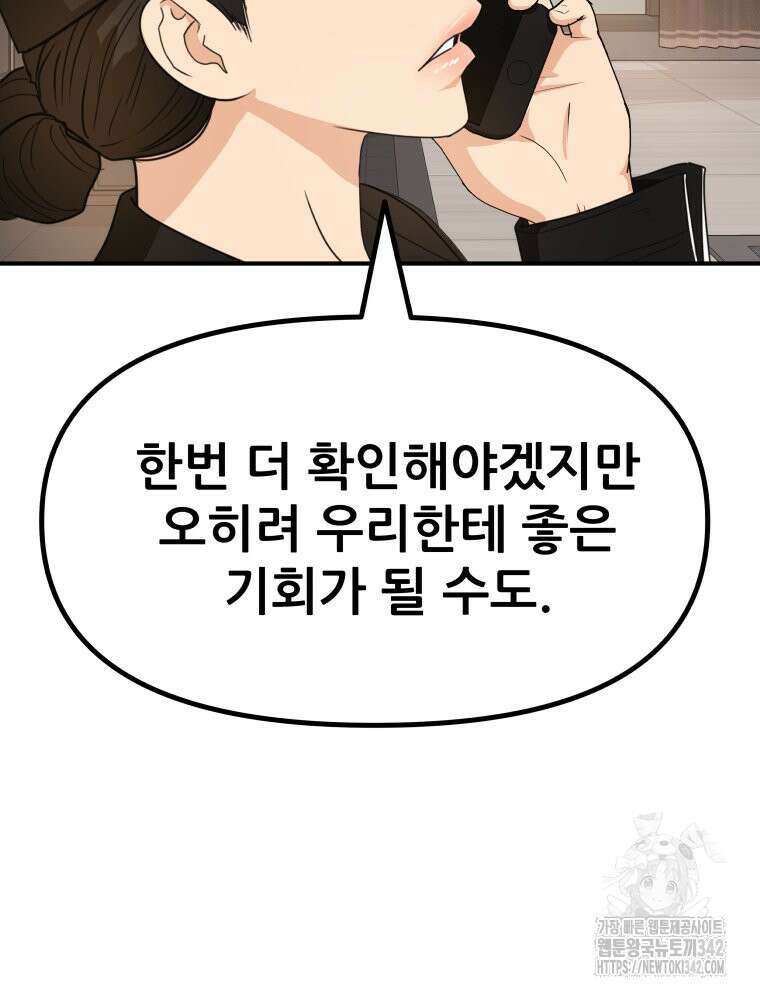 가드패스 149화 62