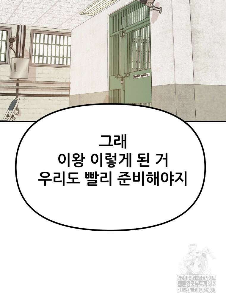 가드패스 149화 64