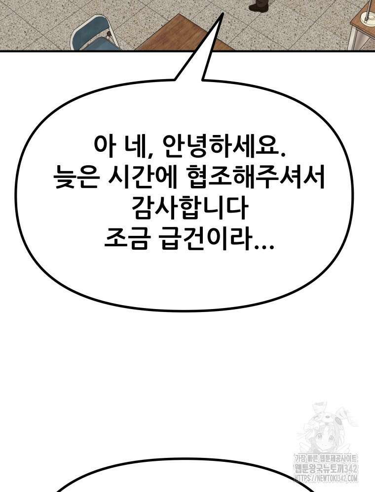 가드패스 149화 68