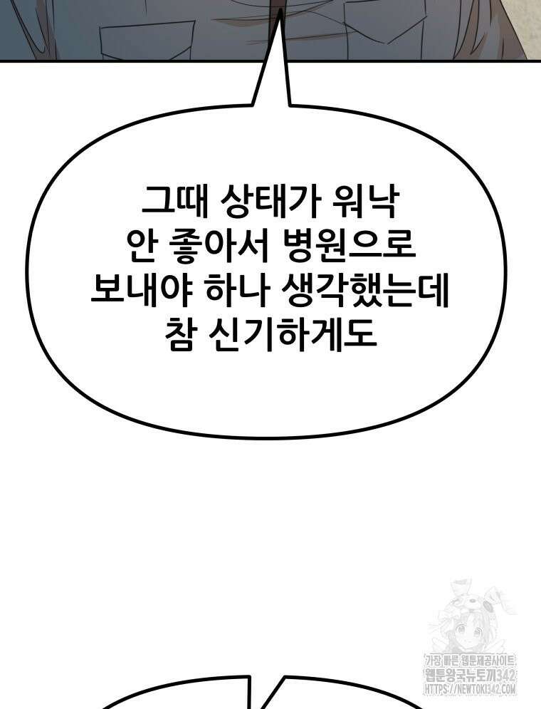 가드패스 149화 70