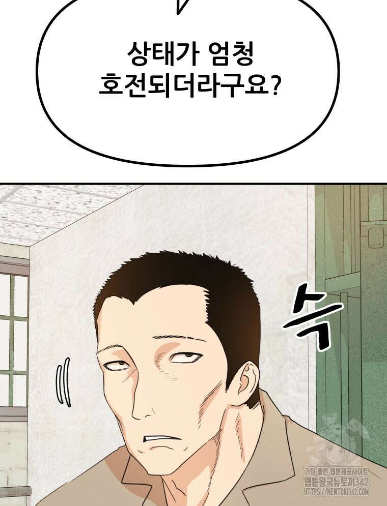 가드패스 149화 71