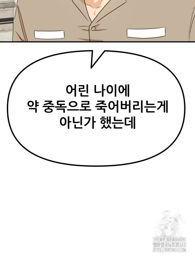 가드패스 149화 72
