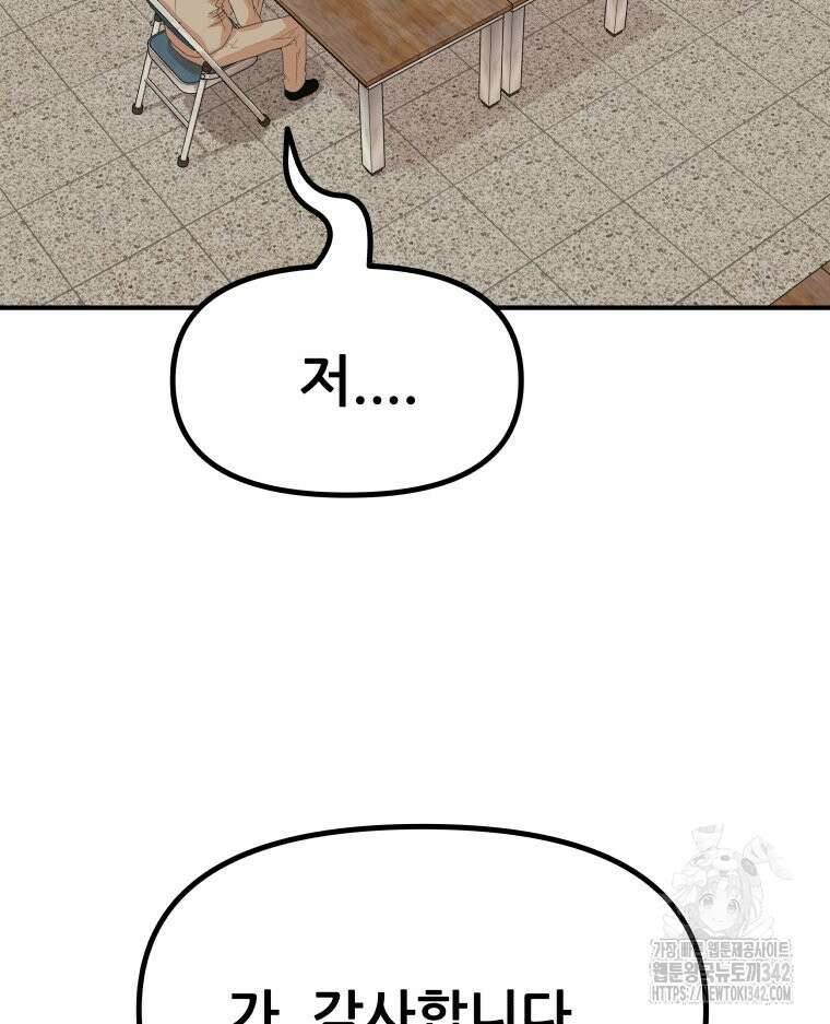 가드패스 149화 76