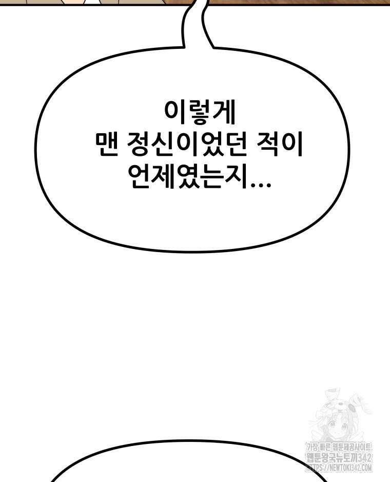 가드패스 149화 78