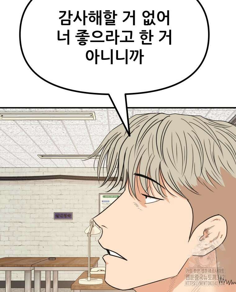 가드패스 149화 79