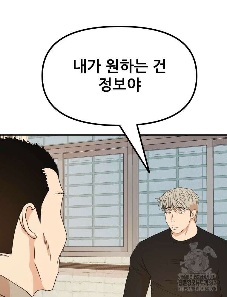 가드패스 149화 81