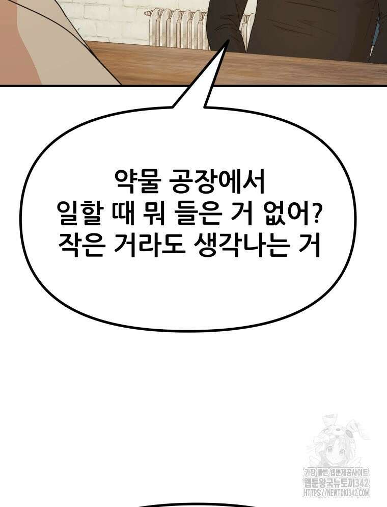 가드패스 149화 82