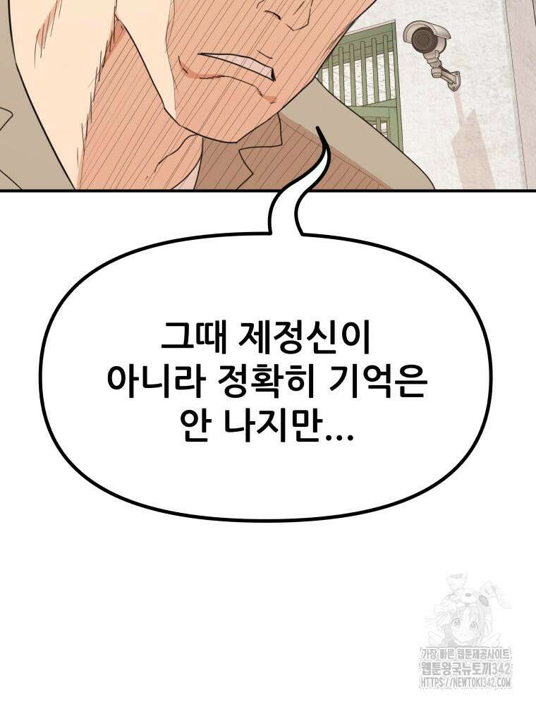 가드패스 149화 84