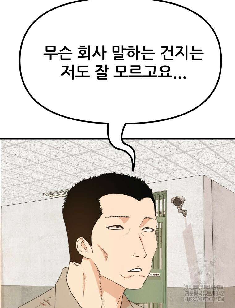 가드패스 149화 87