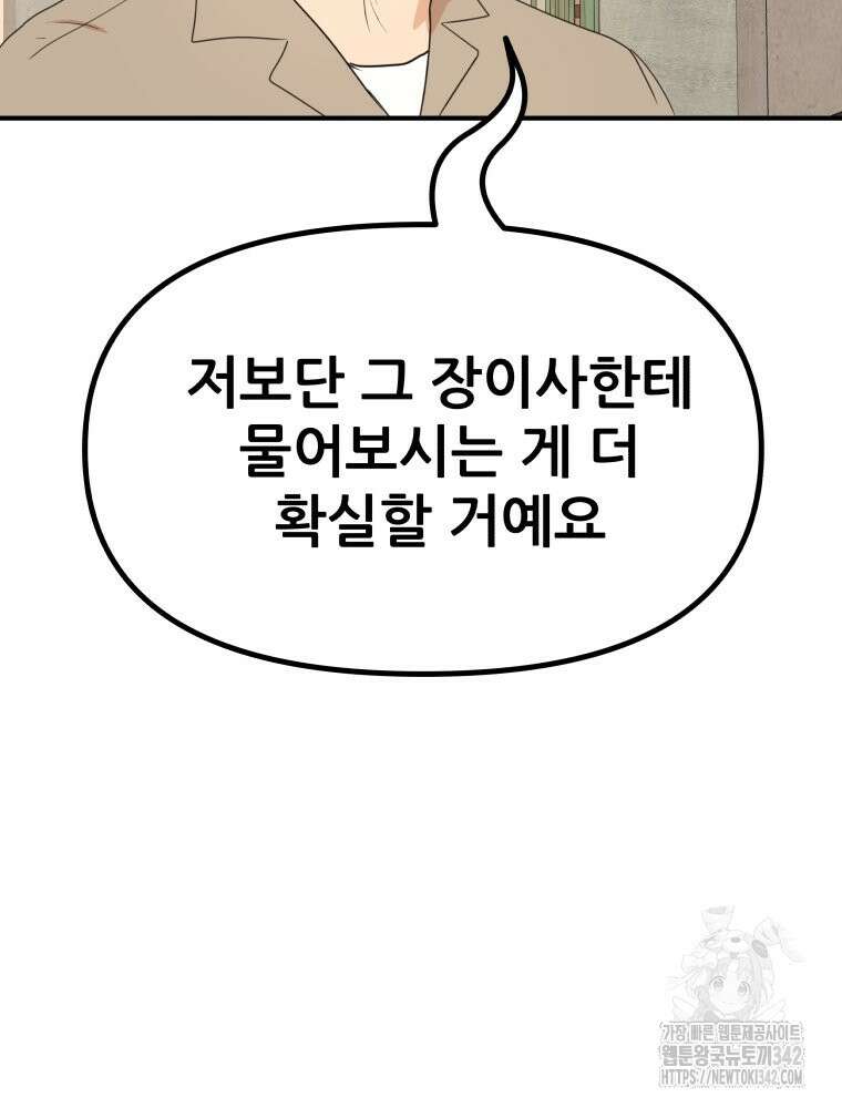 가드패스 149화 88