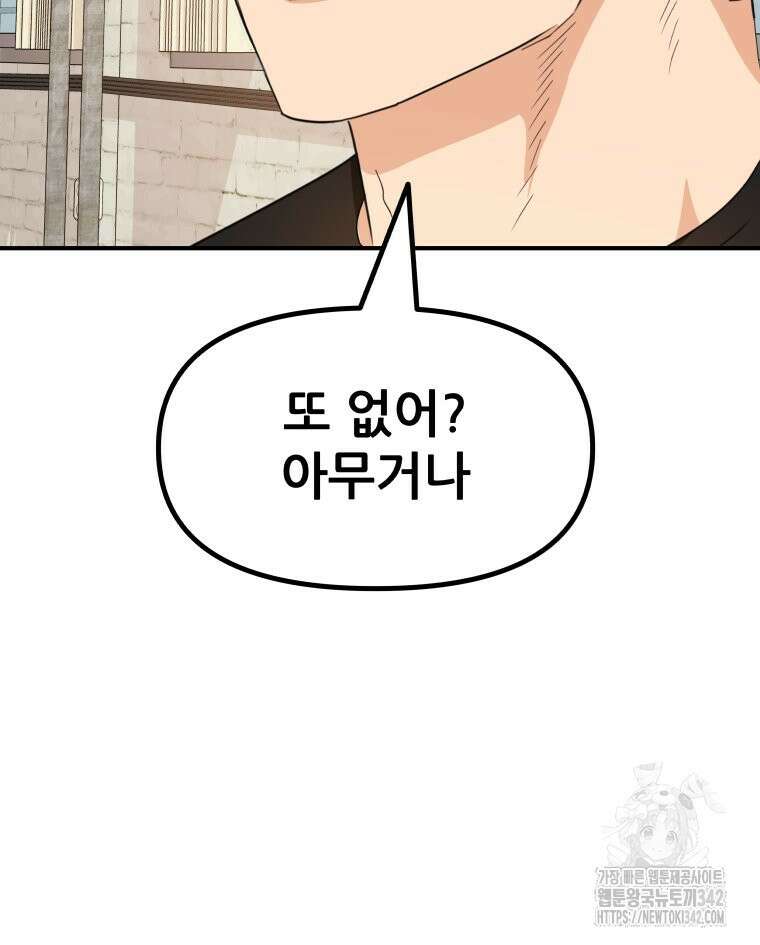가드패스 149화 90
