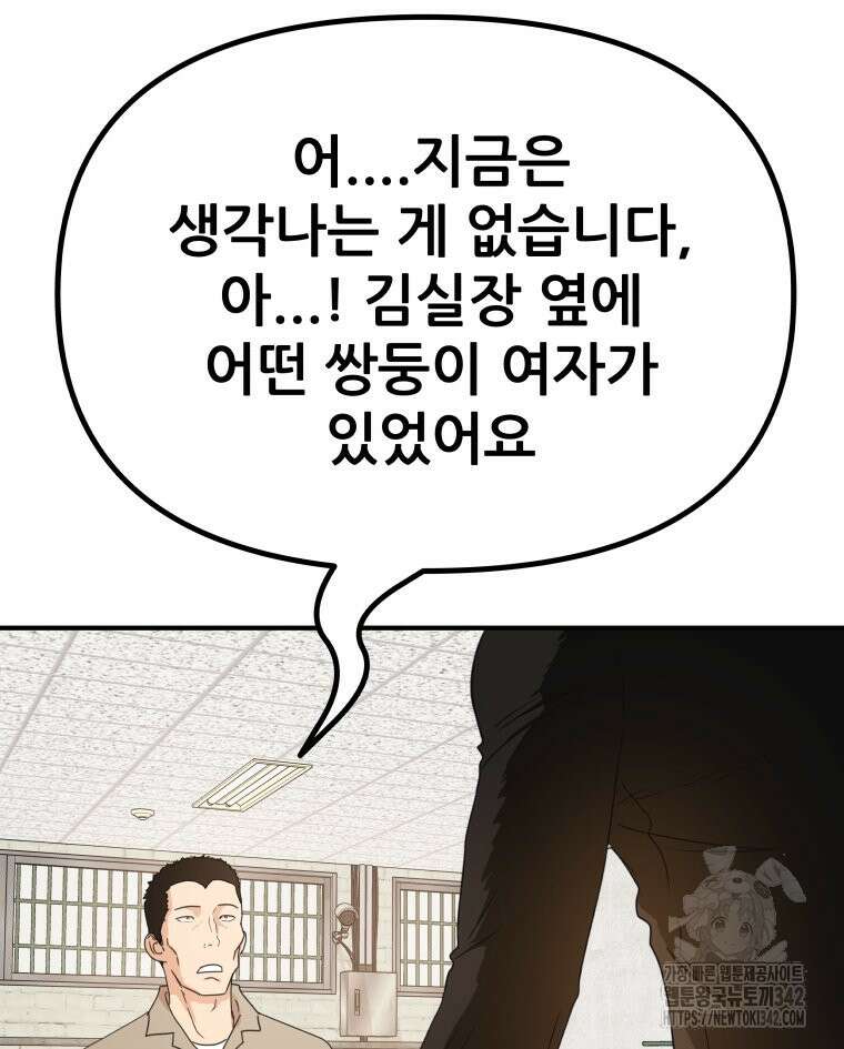 가드패스 149화 91