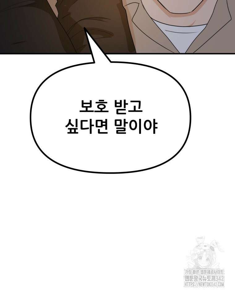 가드패스 149화 96