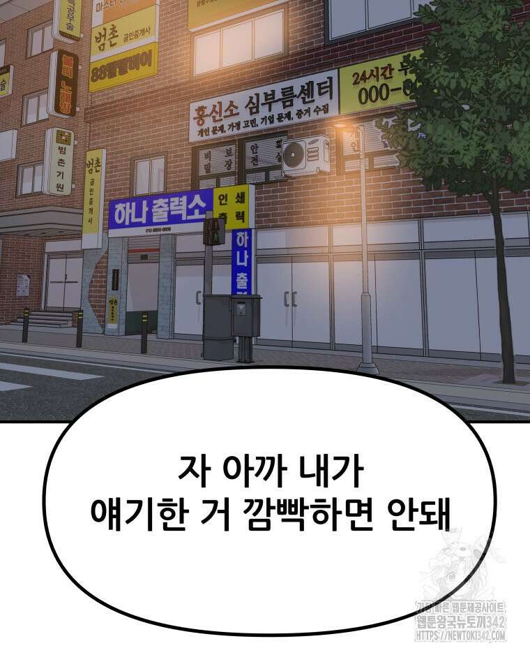 가드패스 149화 98