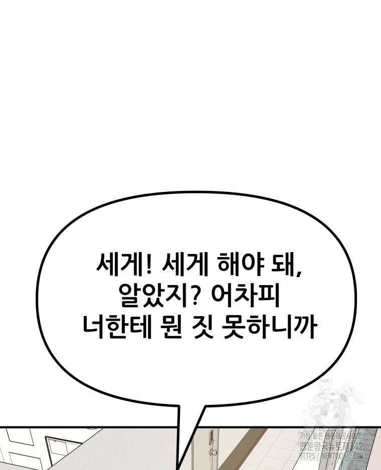 가드패스 149화 99