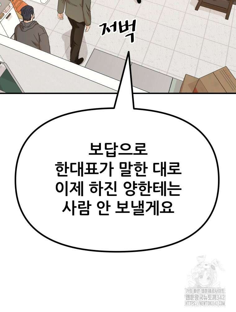 가드패스 149화 106