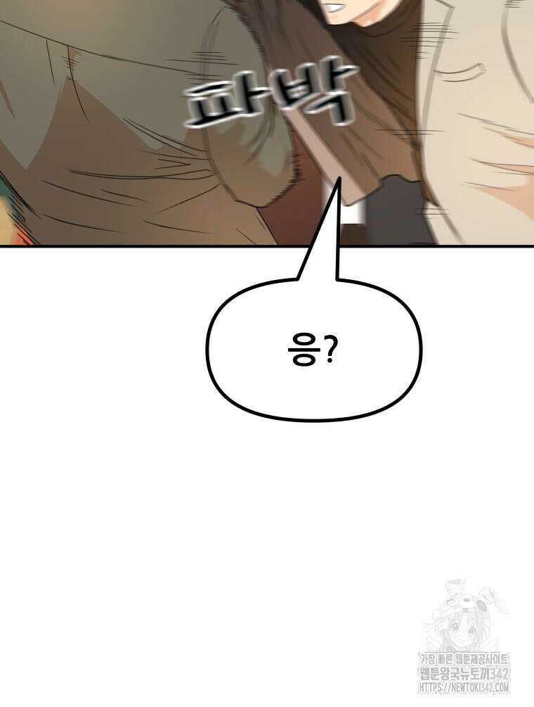 가드패스 149화 108