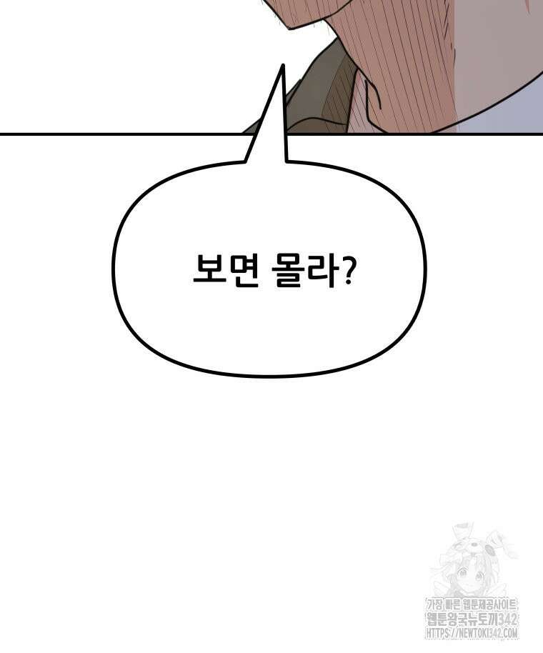 가드패스 149화 117