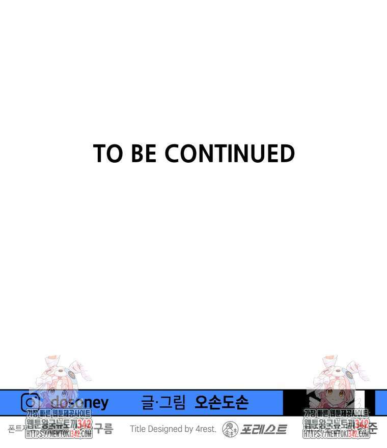 가드패스 149화 121