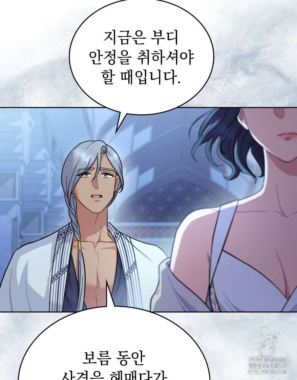한 배를 탄 사이 98화 3
