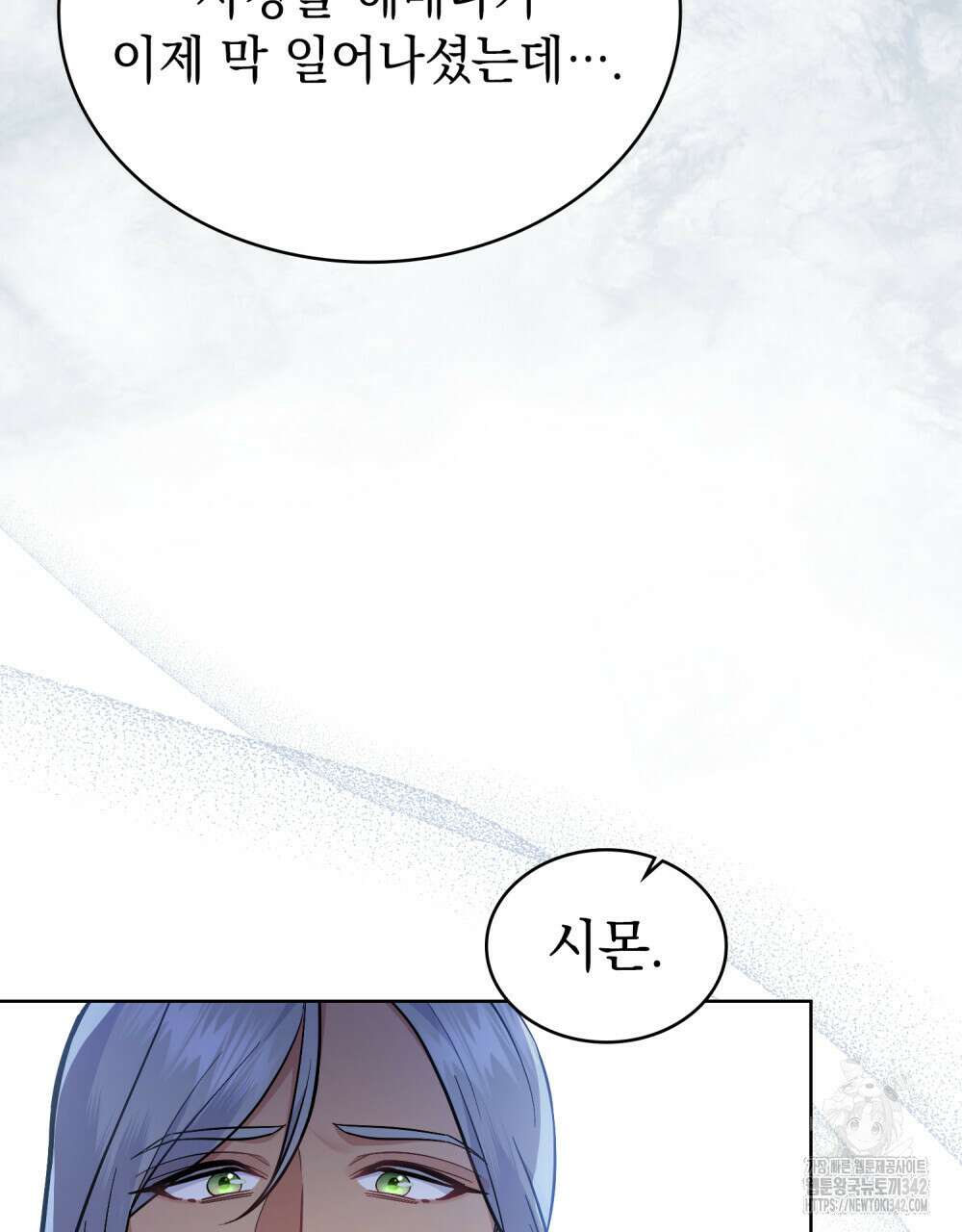 한 배를 탄 사이 98화 4