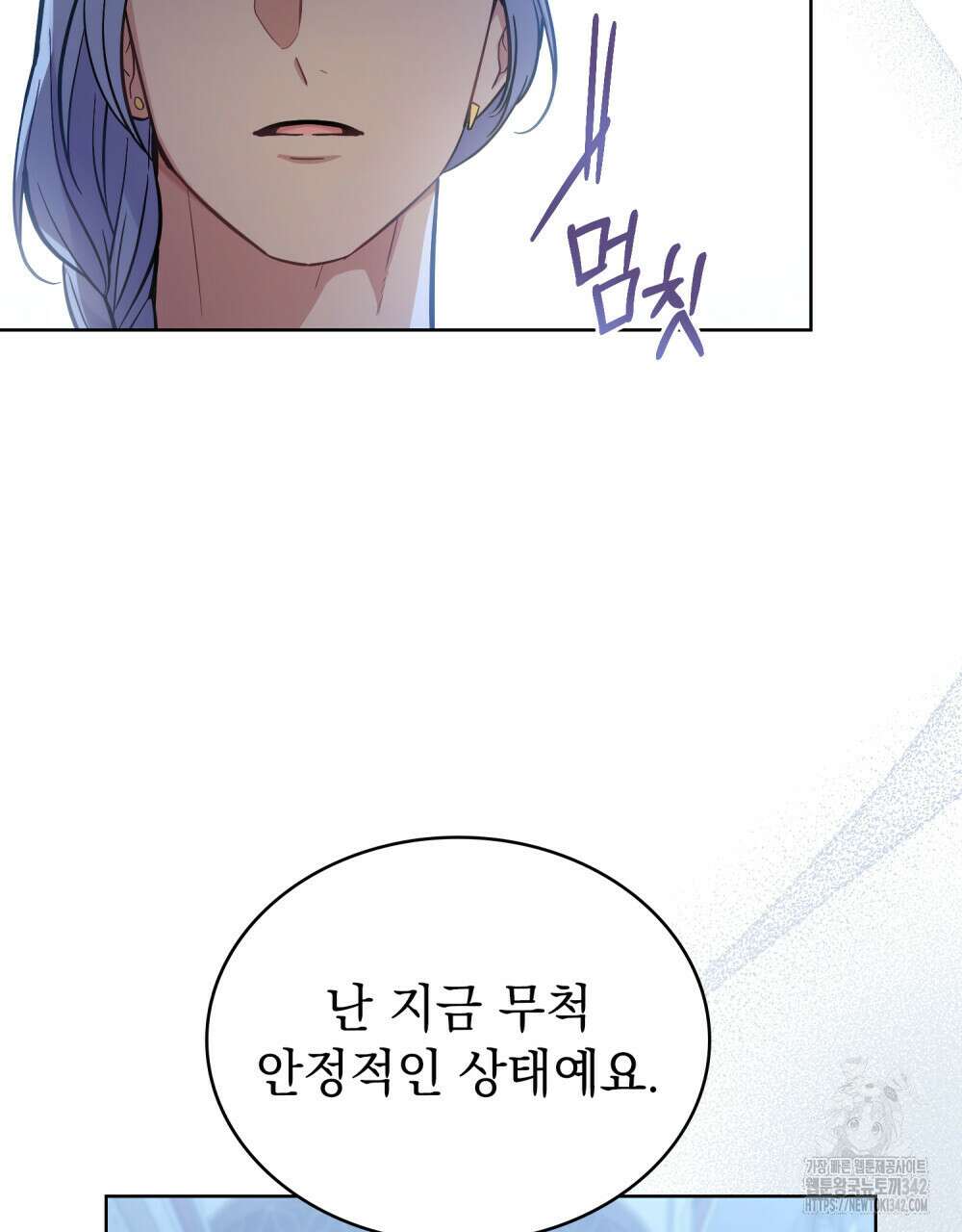 한 배를 탄 사이 98화 5