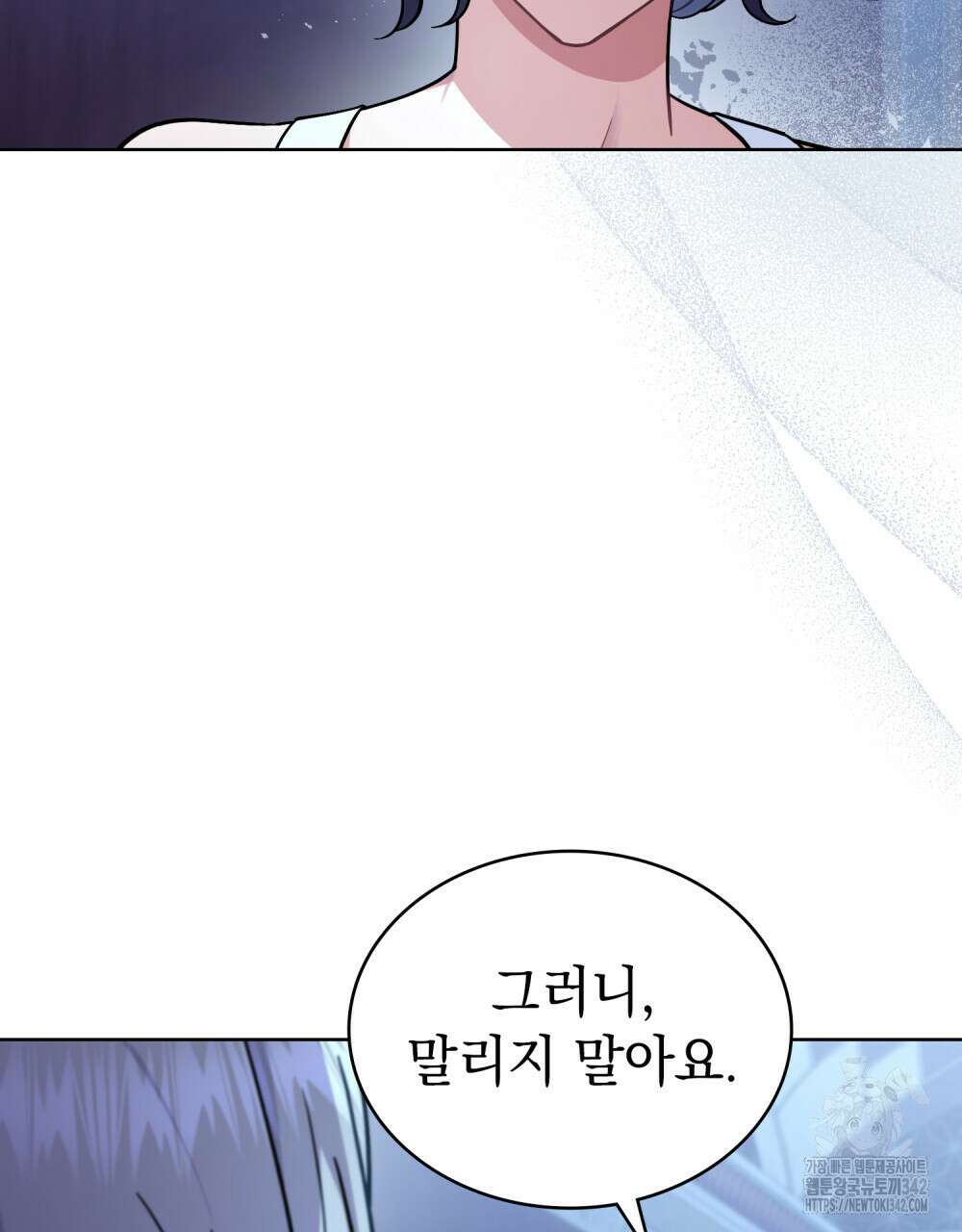 한 배를 탄 사이 98화 8